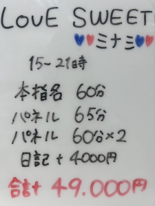短時間でも稼げる💕Sweetのお給料明細をご紹介✨のアイキャッチ画像