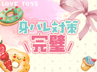 ラブトイズで働くメリット3