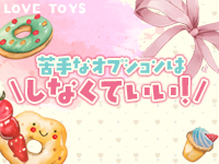 ラブトイズで働くメリット7