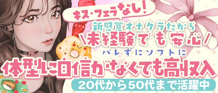ラブトイズのぽっちゃり求人画像