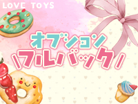 ラブトイズで働くメリット1