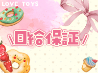 ラブトイズで働くメリット6