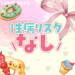 性病に怖がる生活とおさらば！のアイキャッチ画像