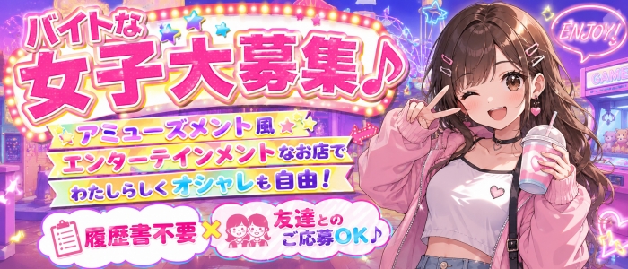 ENTERTAINMENT SOAP LOVE VEGASの求人画像