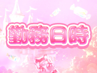 &LOVEで働くメリット1