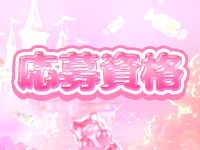 &LOVEで働くメリット2