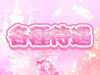 &LOVEで働くメリット3