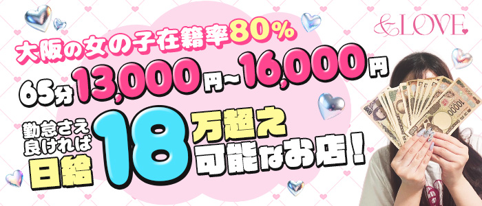 &LOVEの求人画像