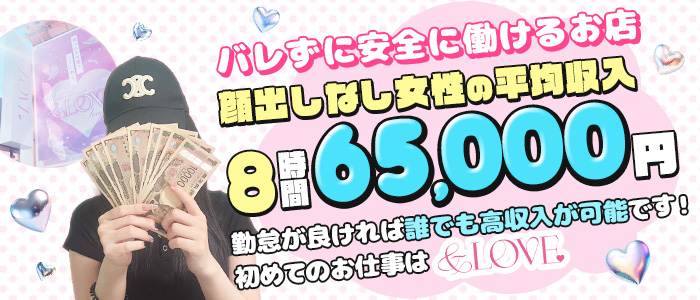 &LOVEの未経験求人画像