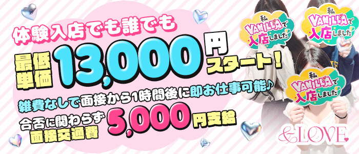 &LOVEの体験入店求人画像