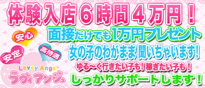 ラヴィアンジュ