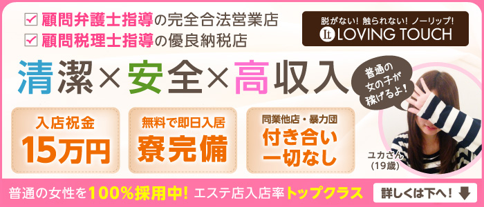 LovingTouch 広島店