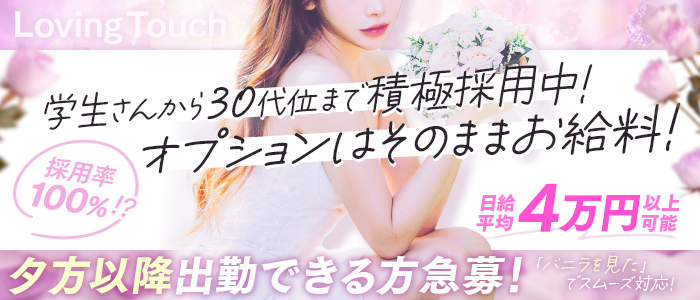 LovingTouch 広島店