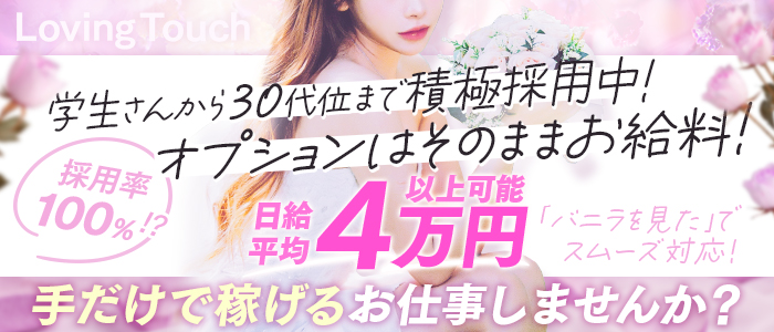 LovingTouch 広島店