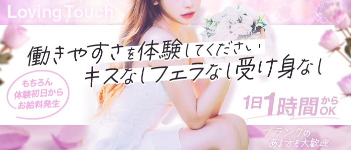 LovingTouch 広島店
