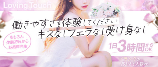 LovingTouch 広島店