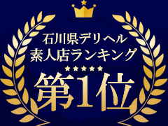 ♪石川ランキング上位独占♪