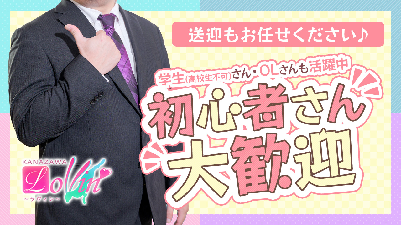 Lovin&rsquo;金沢（ラヴィン金沢）の求人動画
