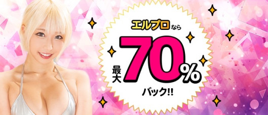 エルプロモーション