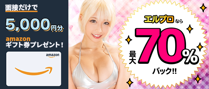エルプロモーション