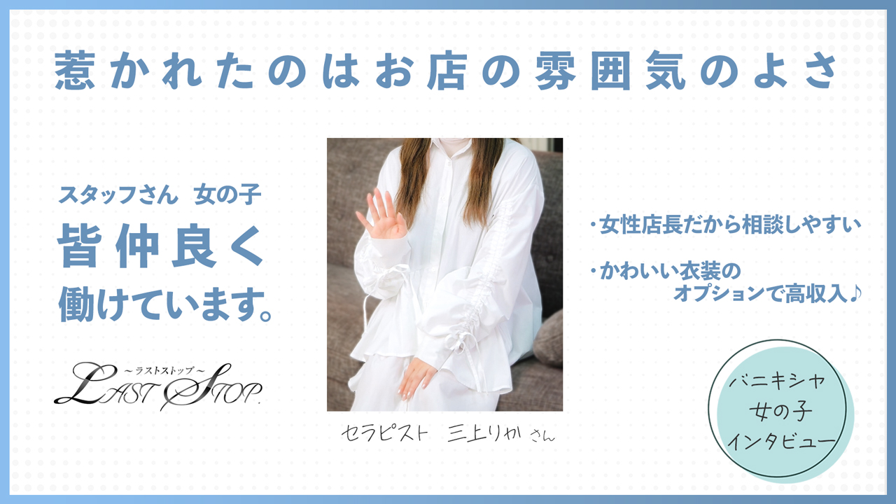 LAST STOP.に在籍する女の子のお仕事紹介動画