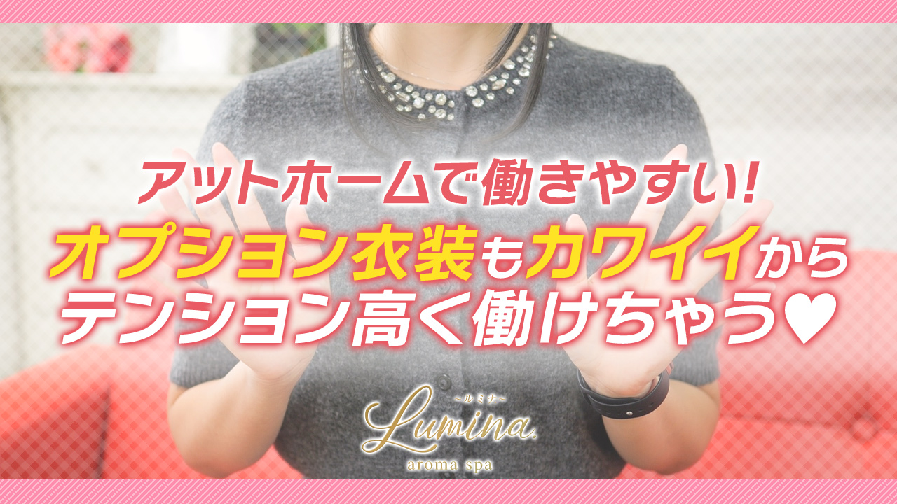 LUMINA.の求人動画