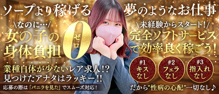 やみつきエステ千葉栄町店の求人画像