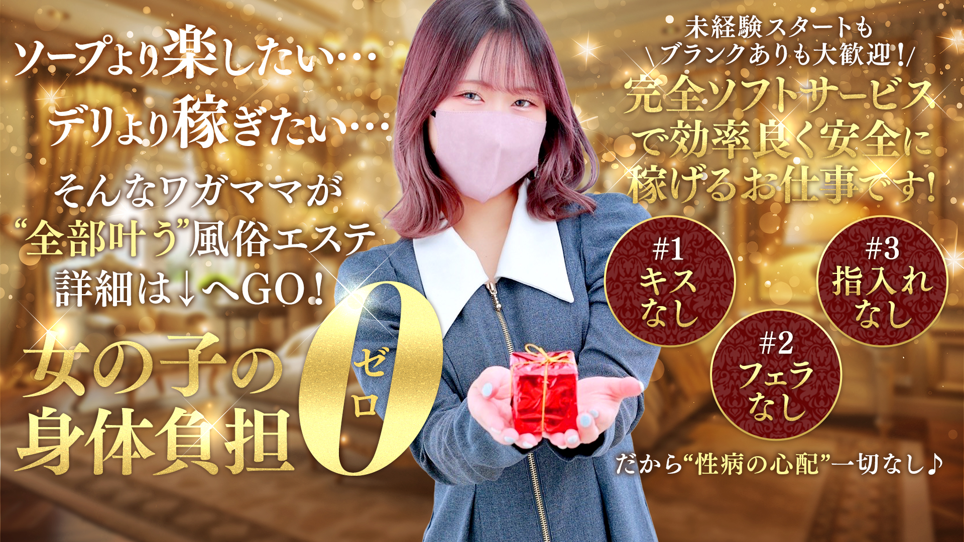 やみつきエステ千葉栄町店の求人画像