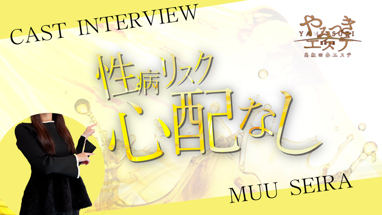 やみつきエステ千葉栄町店の求人動画