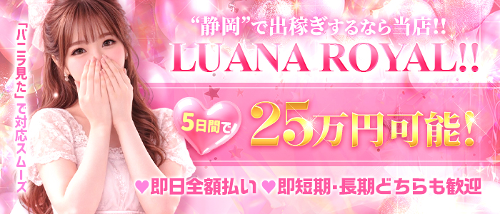 LUANA ROYALの出稼ぎ求人画像