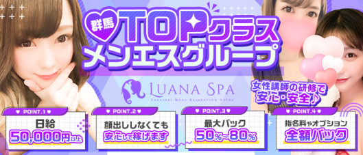 Luana Spa(ルアナスパ)