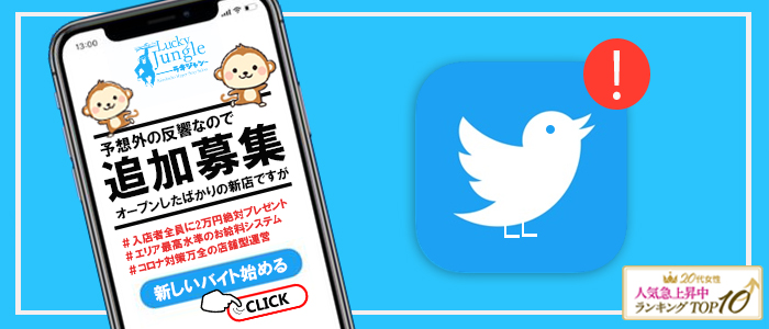 ラッキージャングルの求人画像
