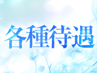 Lumea～ルメア～で働くメリット3