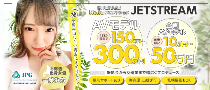 ジェットストリーム