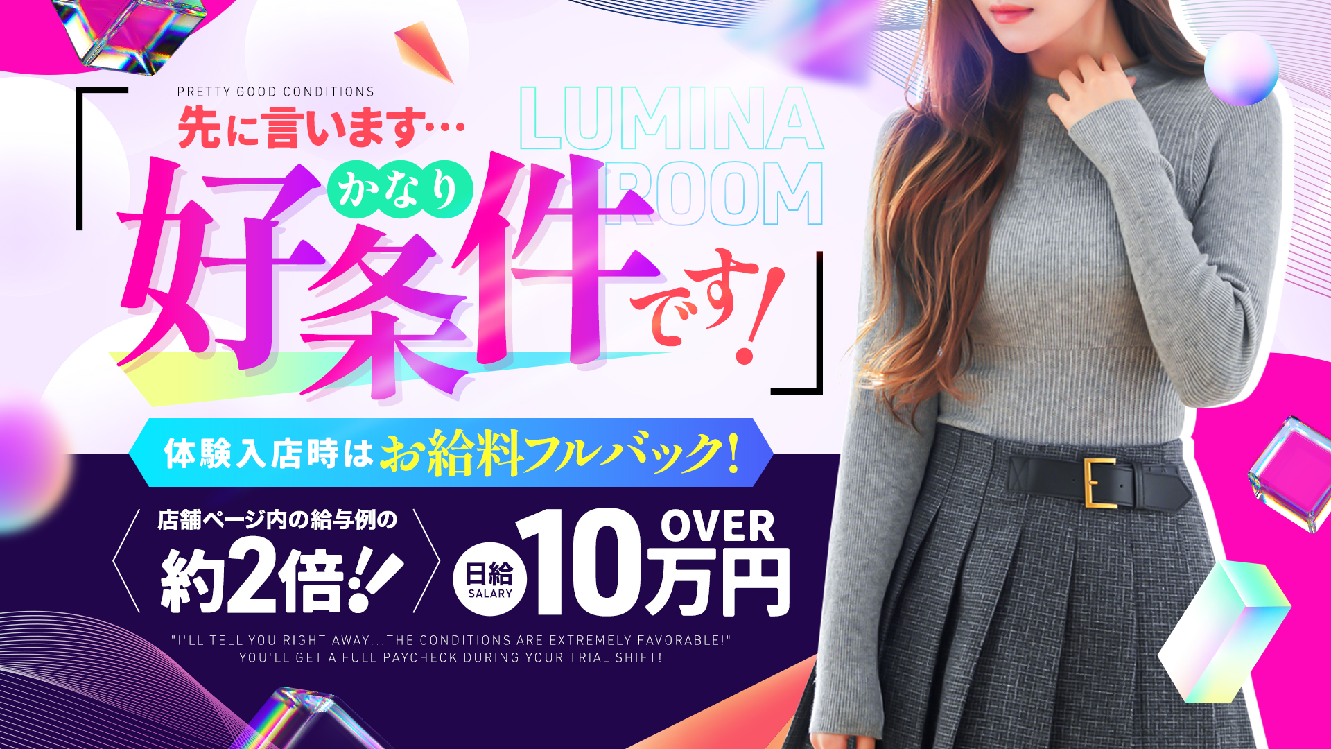 LUMINA ROOMの求人画像
