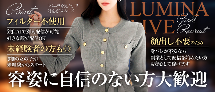 LUMINA LIVE（ルミナライブ）の求人画像