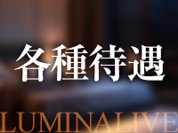 LUMINA LIVE（ルミナライブ）で働くメリット3