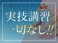 錦糸町デリヘル Luminousで働くメリット6