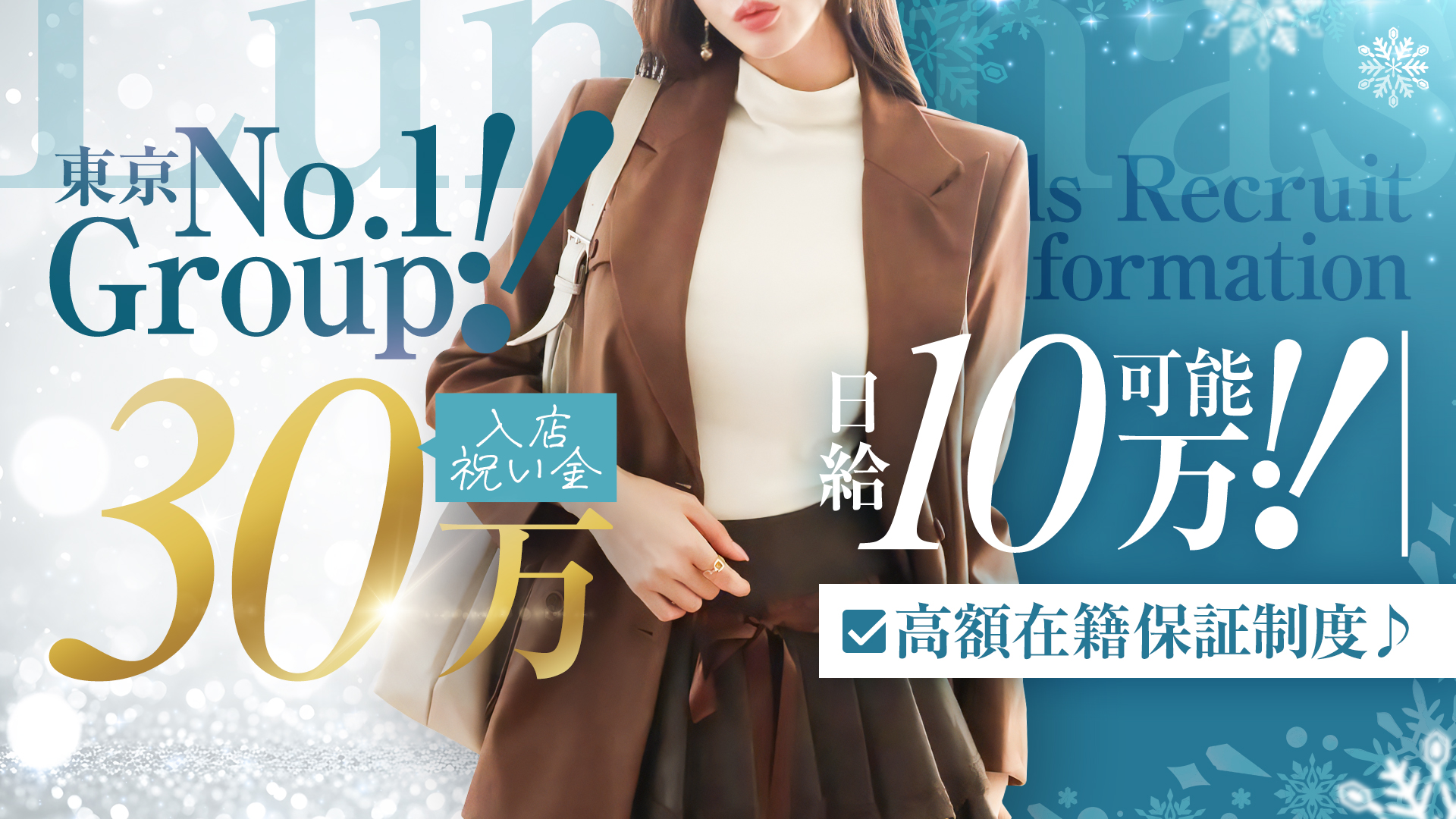 錦糸町デリヘル Luminousの求人画像