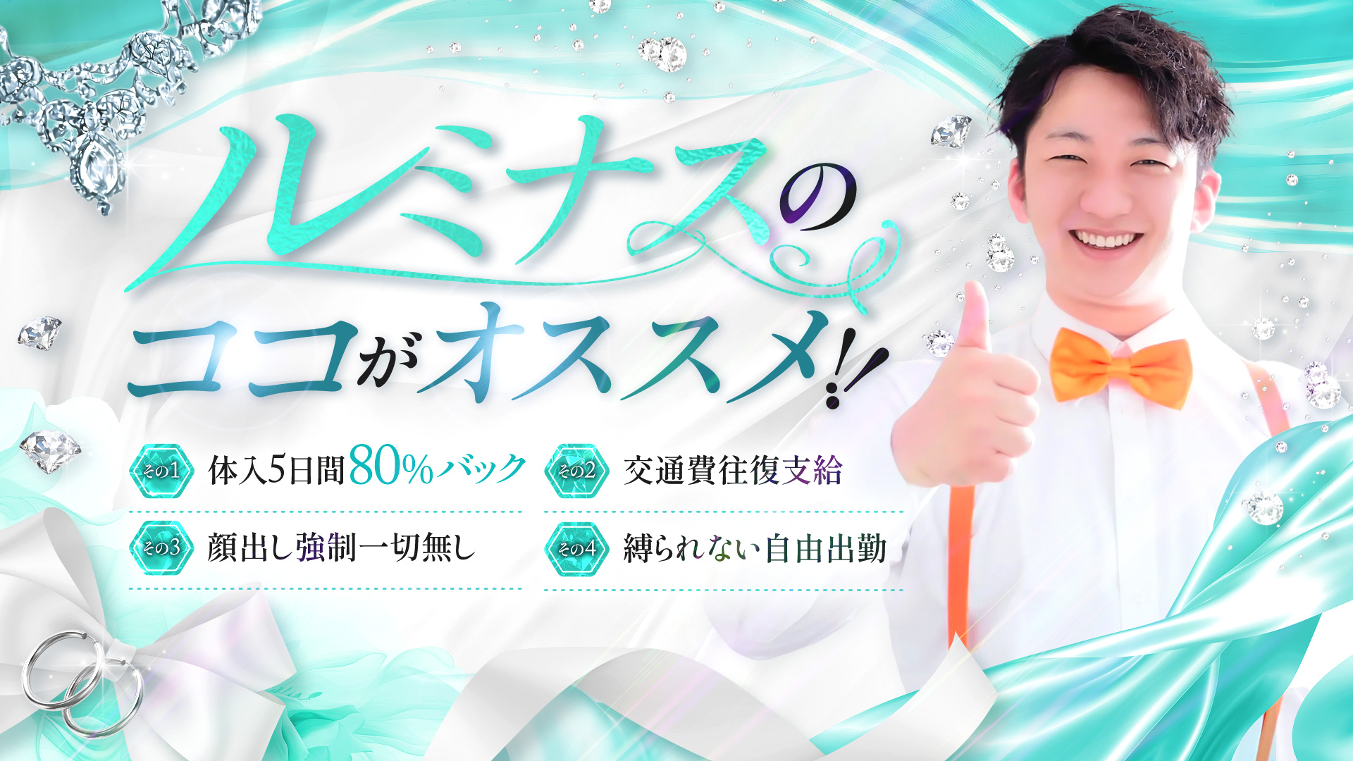 Luminous ルミナスの求人画像