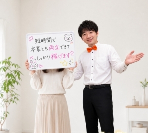 短時間でも稼げる！Wワークでも両立しやすい♪のアイキャッチ画像