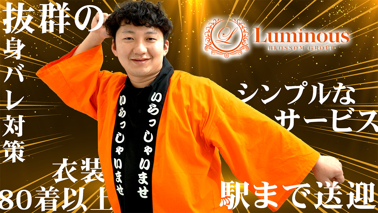 Luminous ルミナスのスタッフによるお仕事紹介動画