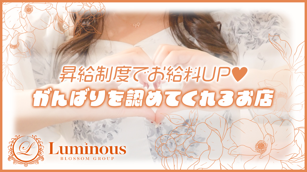 Luminous ルミナスに在籍する女の子のお仕事紹介動画