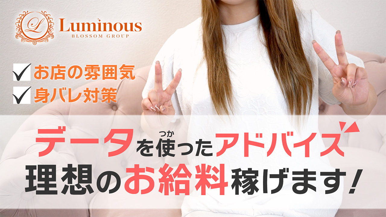 Luminous ルミナスに在籍する女の子のお仕事紹介動画