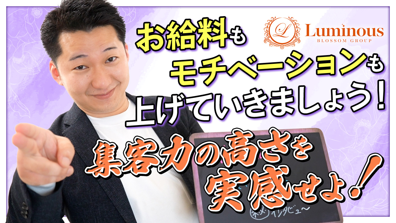 Luminous ルミナスのスタッフによるお仕事紹介動画