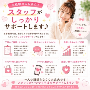 スタッフがしっかりサポートします♪のアイキャッチ画像