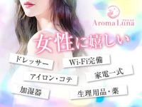 Aroma Lunaで働くメリット2