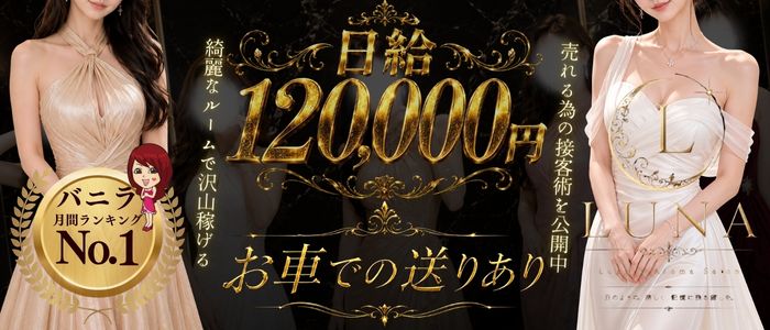 LUNA 大阪の求人画像