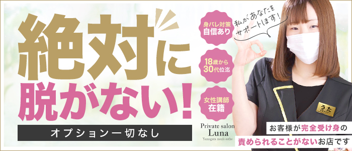 Private salon Lunaﾌﾟﾗｲﾍﾞｰﾄｻﾛﾝ ﾙﾅ