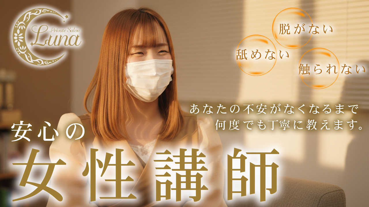 Private salon Lunaプライベートサロン ルナのスタッフによるお仕事紹介動画